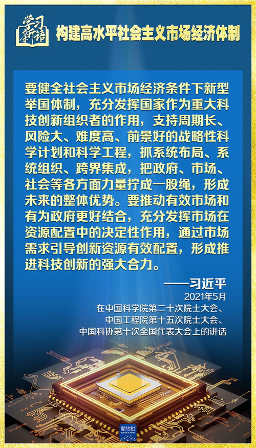 學習新語，領悟“七個聚焦”，構建高水平社會主義市場經濟體制——社會經濟咨詢服務的時代使命