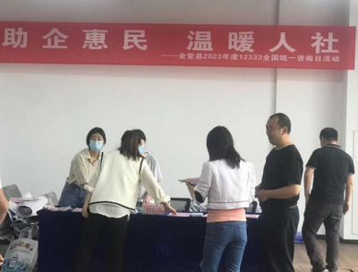 金堂縣人社局 高效服務(wù)暖人心，政策咨詢零距離——2023年度12333全國(guó)統(tǒng)一咨詢?nèi)栈顒?dòng)圓滿舉行